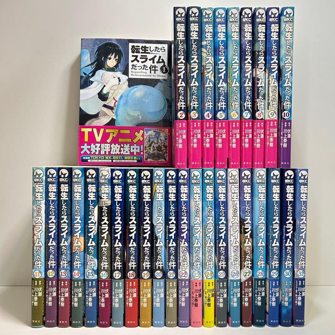 転生したらスライムだった件 1〜31巻　全巻セット　まとめ売り　漫画　マンガ