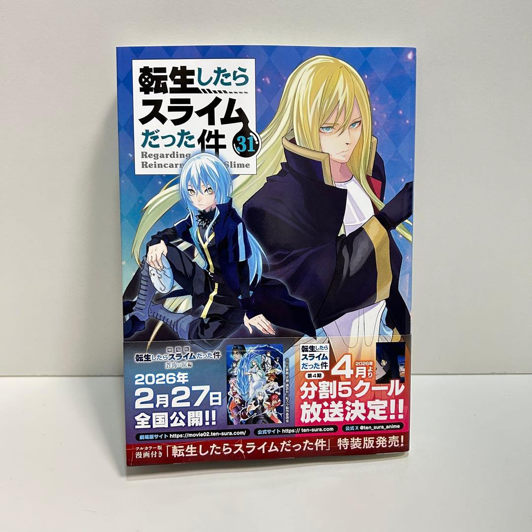 転生したらスライムだった件 1〜31巻　全巻セット　まとめ売り　漫画　マンガ