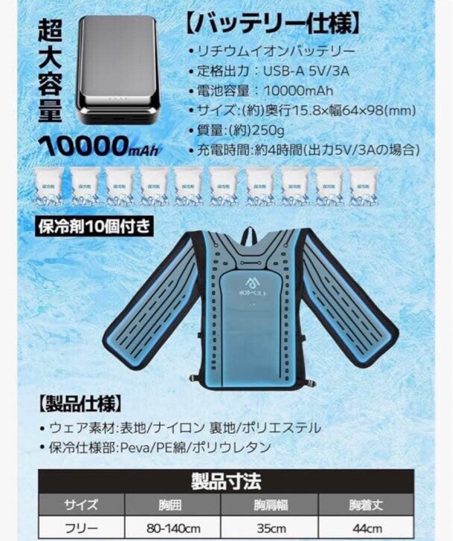 冷水ベスト　長時間　瞬間冷却　熱中症予防　2個セット割引あり