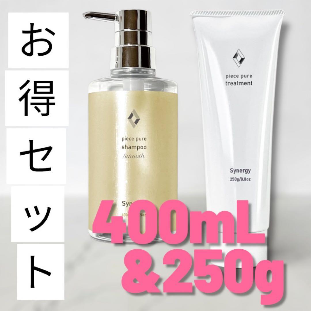 【新品】Synergy シナジー ピースピュアシャンプー&トリートメント セット