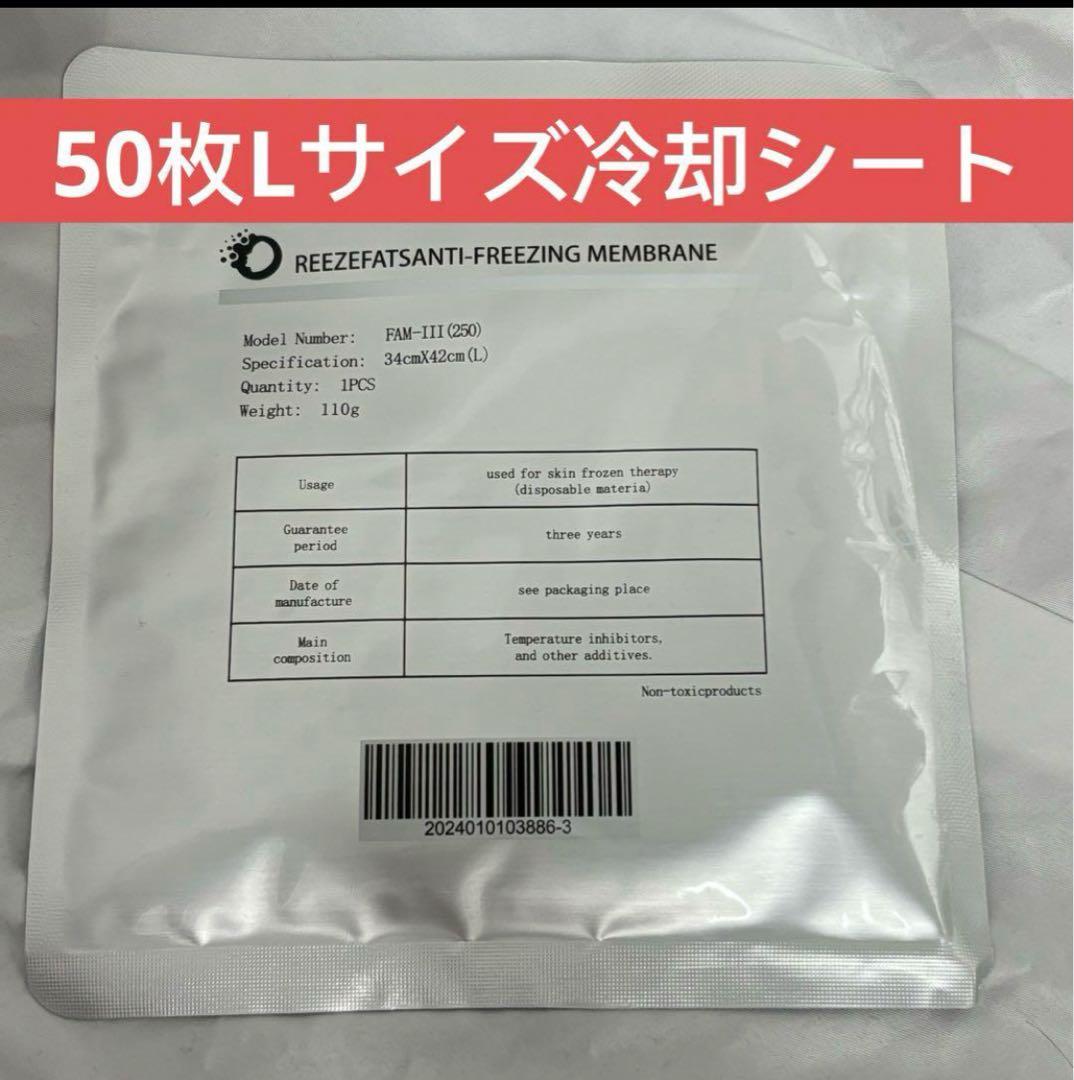 50枚Lサイズ脂肪冷却シート