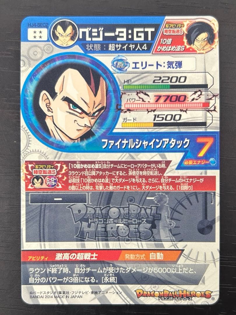ドラゴンボールヒーローズ　hj4-sec2 ベジータ　gp