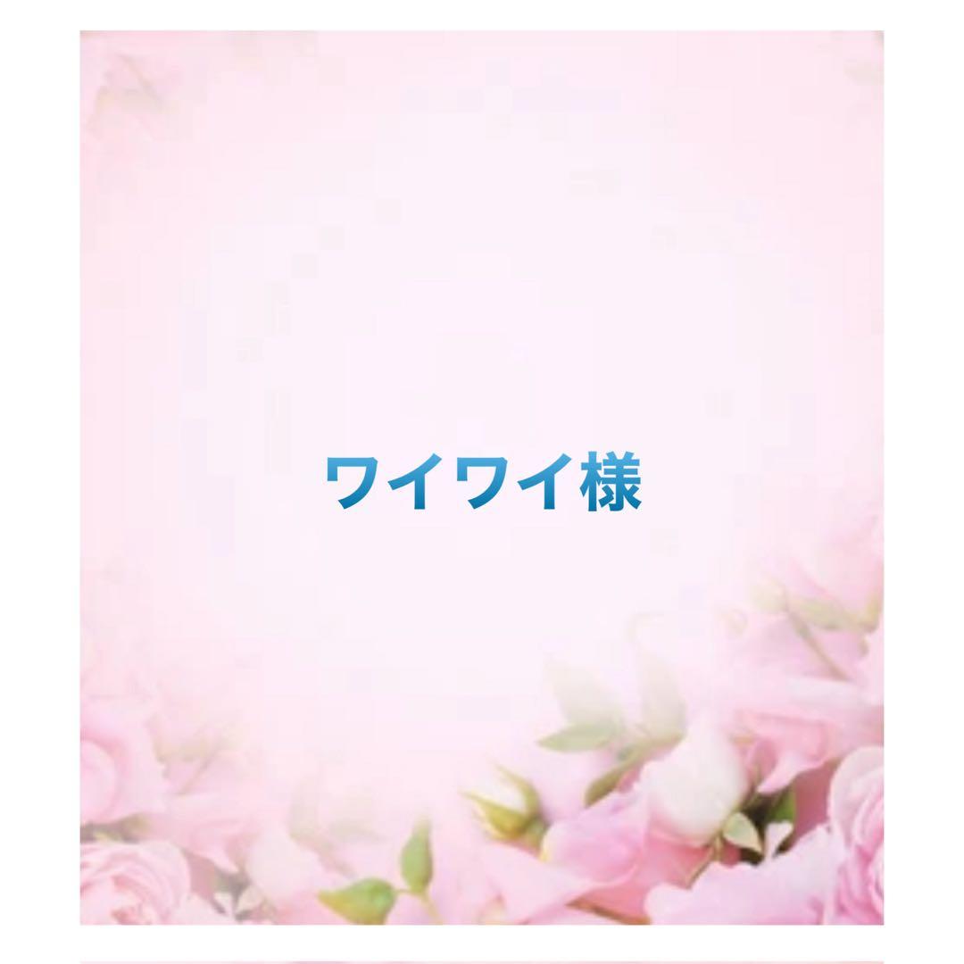 ⭐️ワイワイです