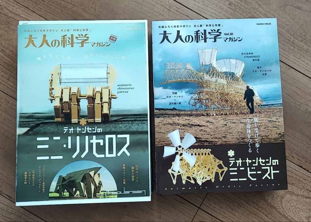 テオ・ヤンセン set