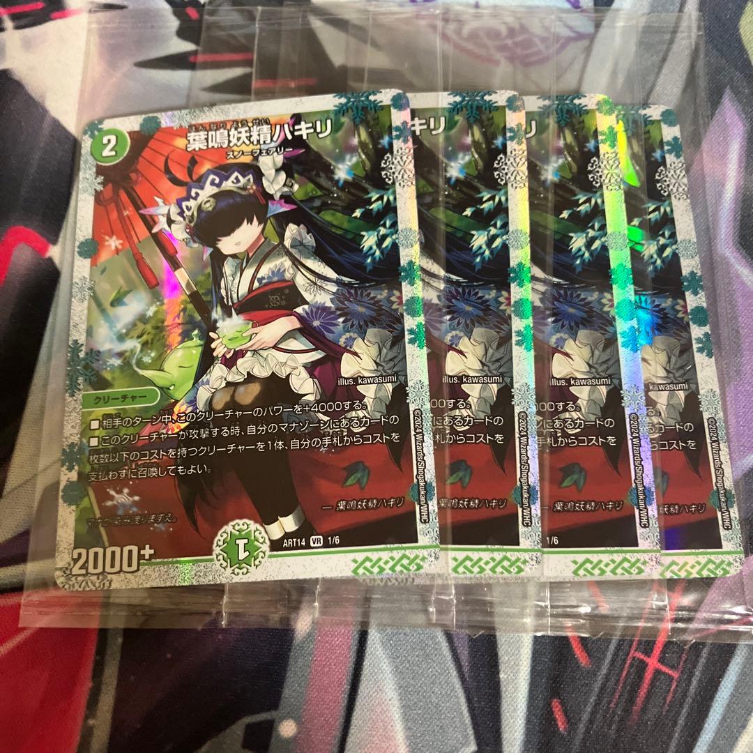 葉鳴妖精ハキリ 神アート プロモ 4枚