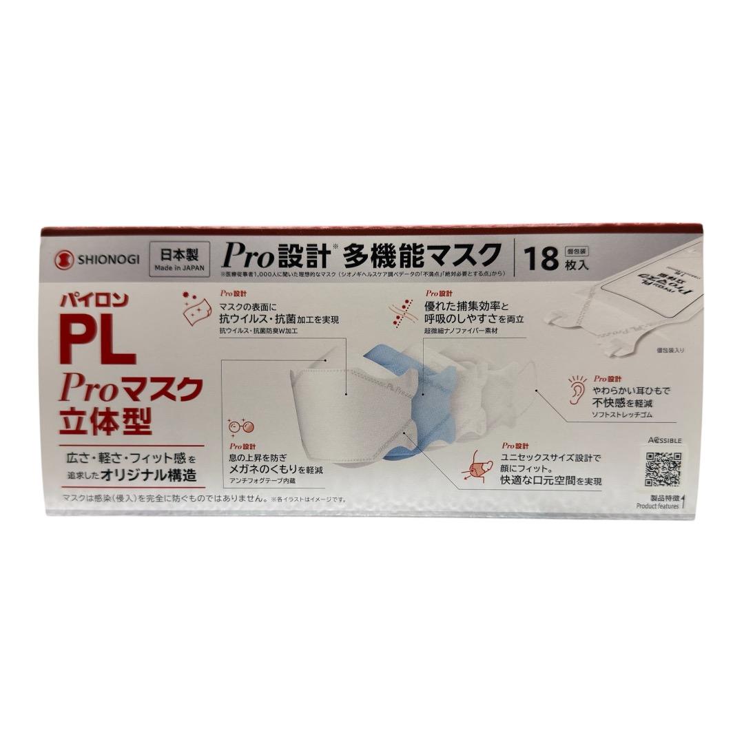 シオノギ パイロンPL Pro多機能マスク 立体型 【5箱セット】/個包装不織布