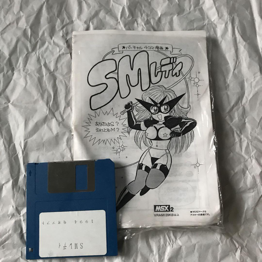 SMレディ　MSX2