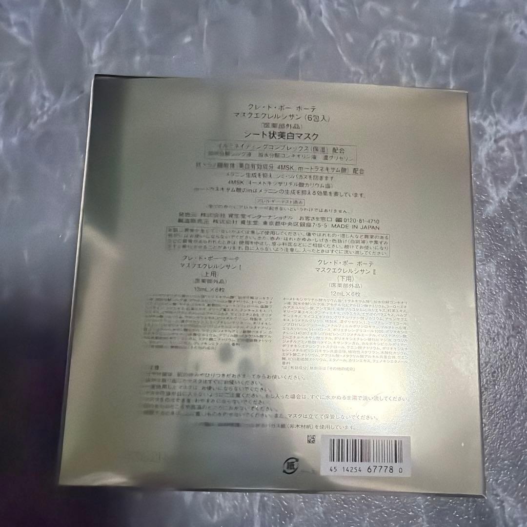 クレドポーボーテ　マスクエクレルシサン　6包入