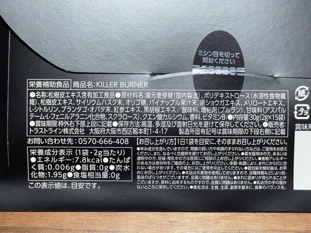 【お値下げ】KILLER BURNER 6個セット【新品未使用】