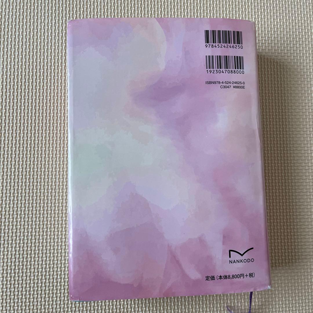 今日の助産 改訂第4版