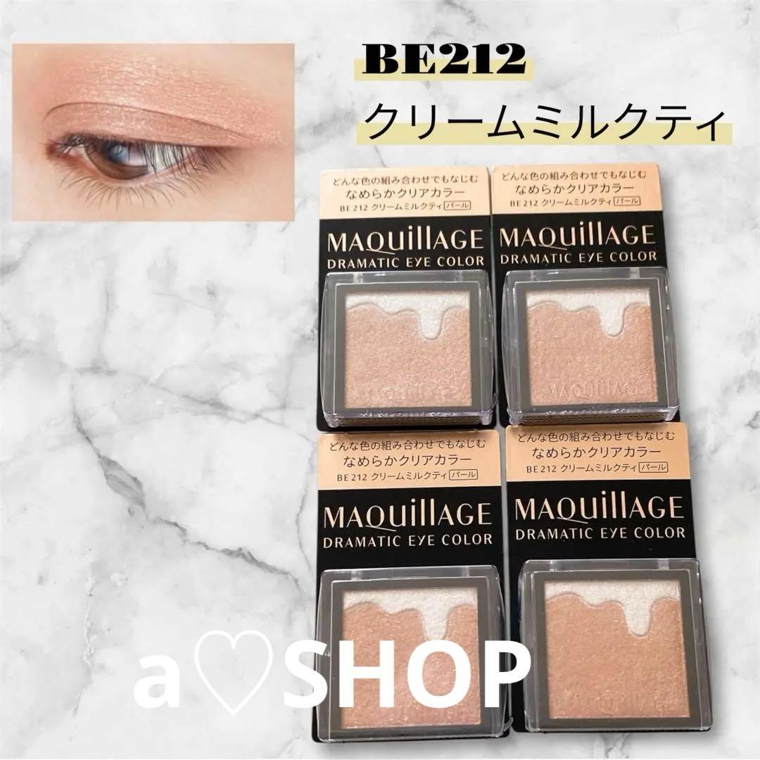 マキアージュ　ドラマティックアイカラー　BE212クリームミルクティ