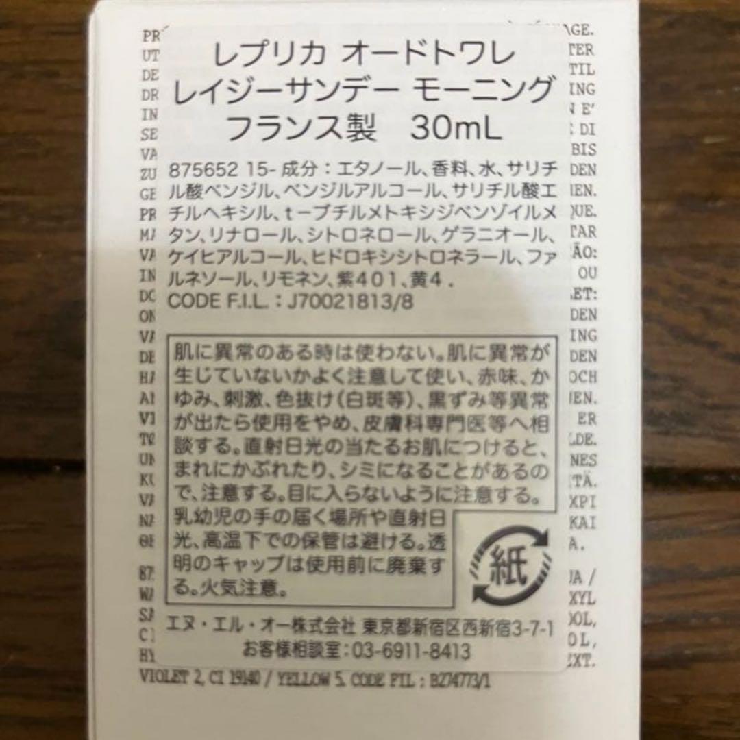 マルジェラ レイジーサンデーモーニング 30mL