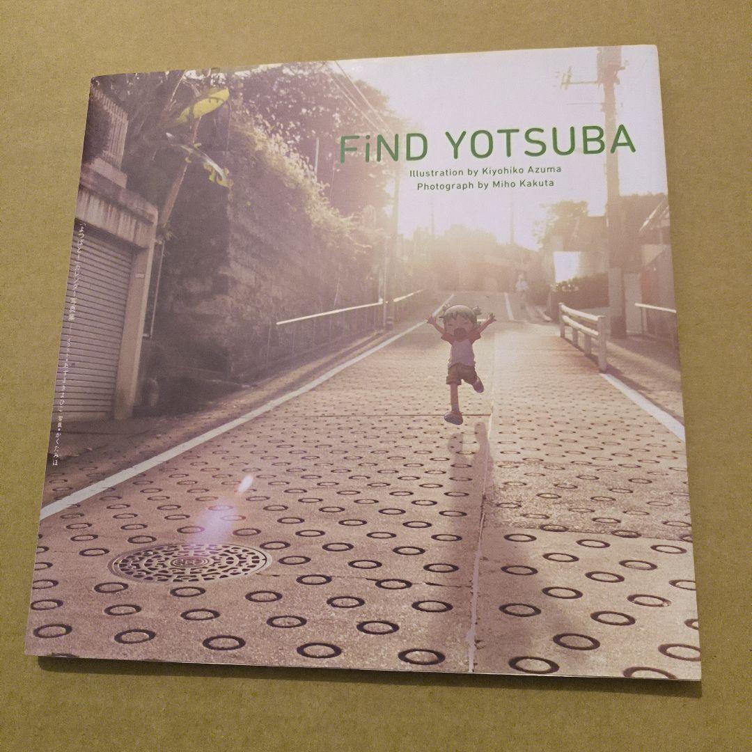 初版　FiND YOTSUBA 「よつばと!」カレンダー写真集