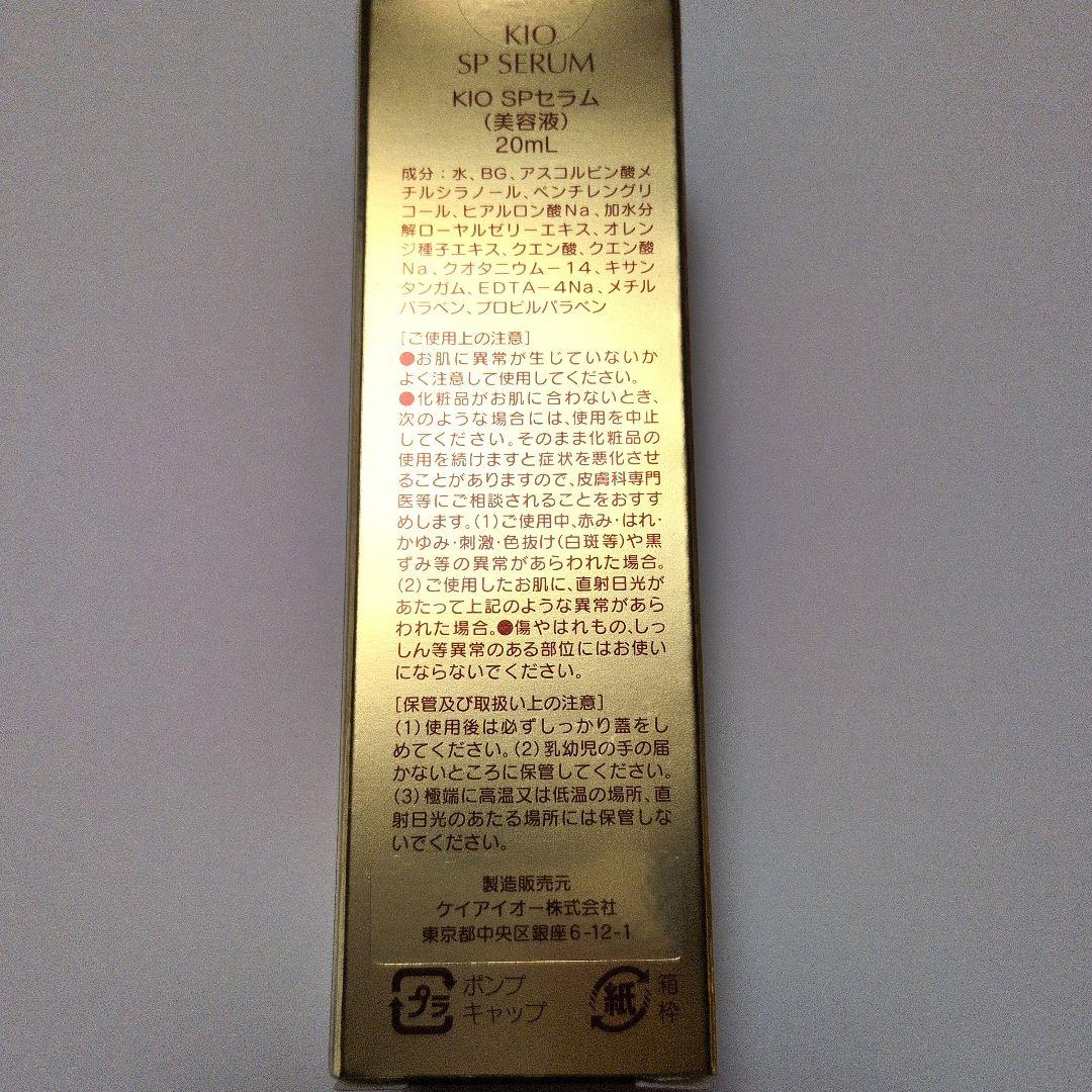 NACC 新品KIO SP SERUM 20ml