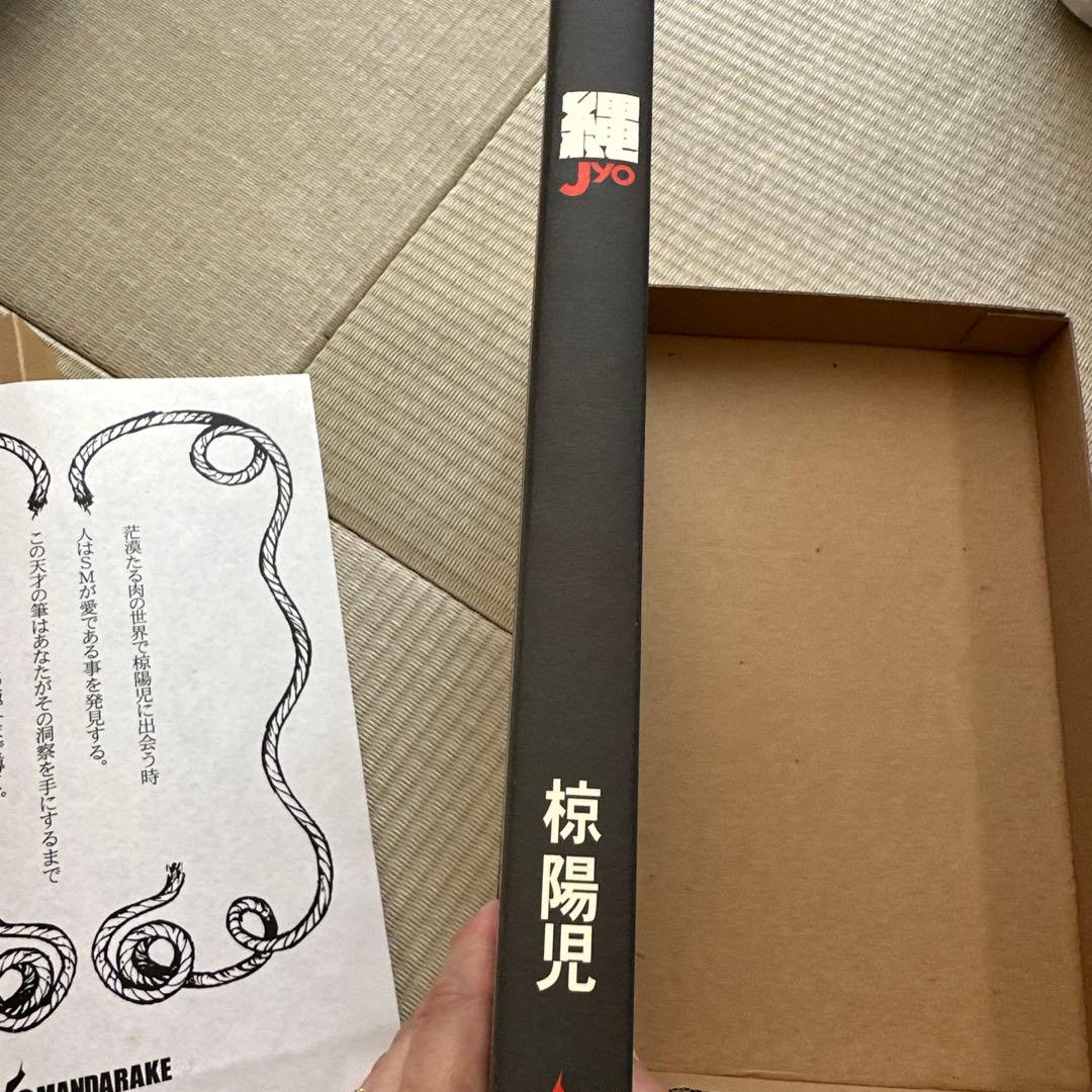 縄　Jyo 椋陽児アートブック