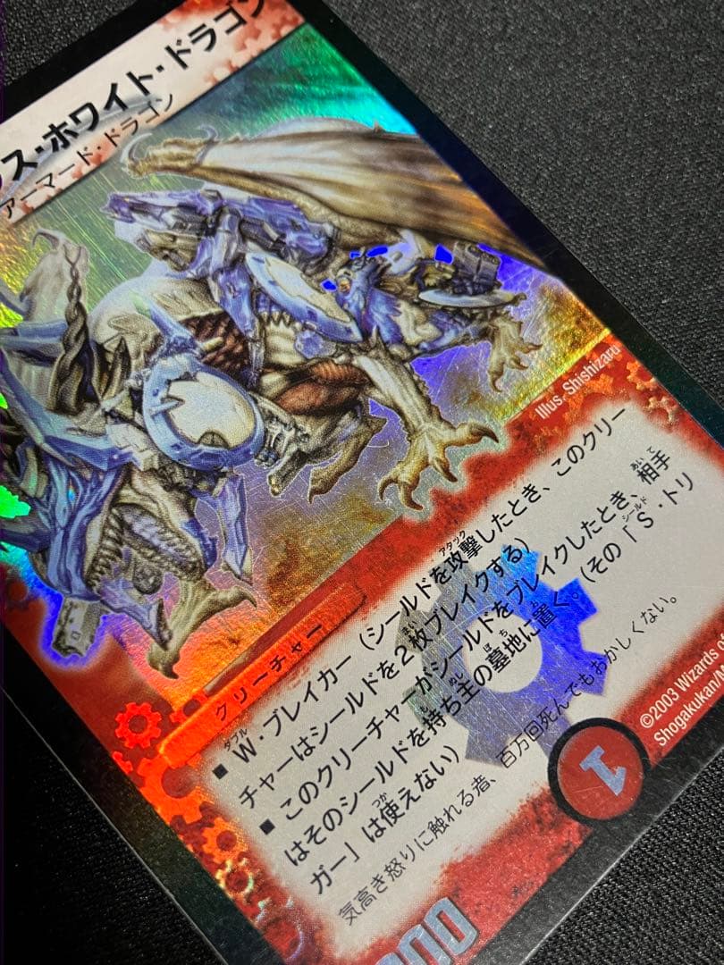 ぽ*お様 ボルメテウスホワイトドラゴン　初期　デュエルマスターズ