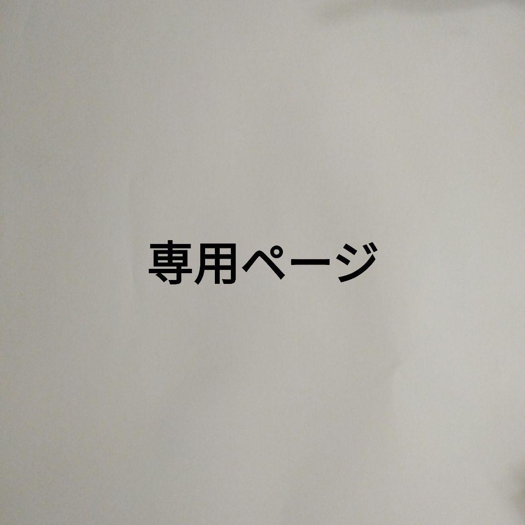 chicottanさん、専用!!