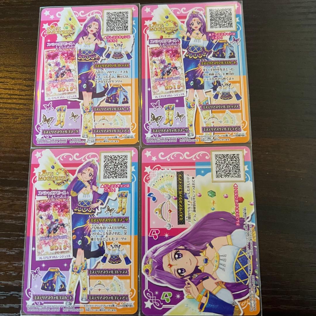 アイカツカード ミステリアスヴァルゴコーデ アイカツカード 星座ドレス