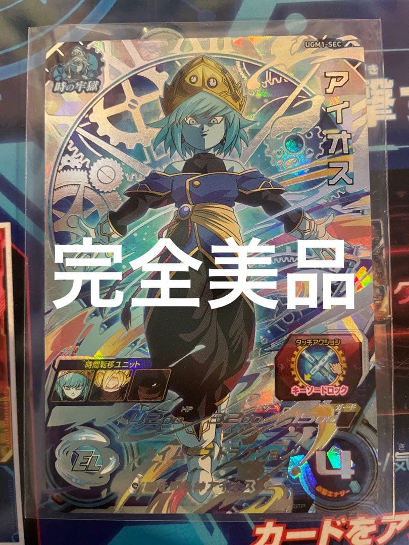 スーパードラゴンボールヒーローズ　ugm1 アイオス