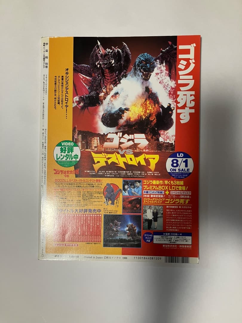 怪獣・ヒーローお宝鑑定カタログ