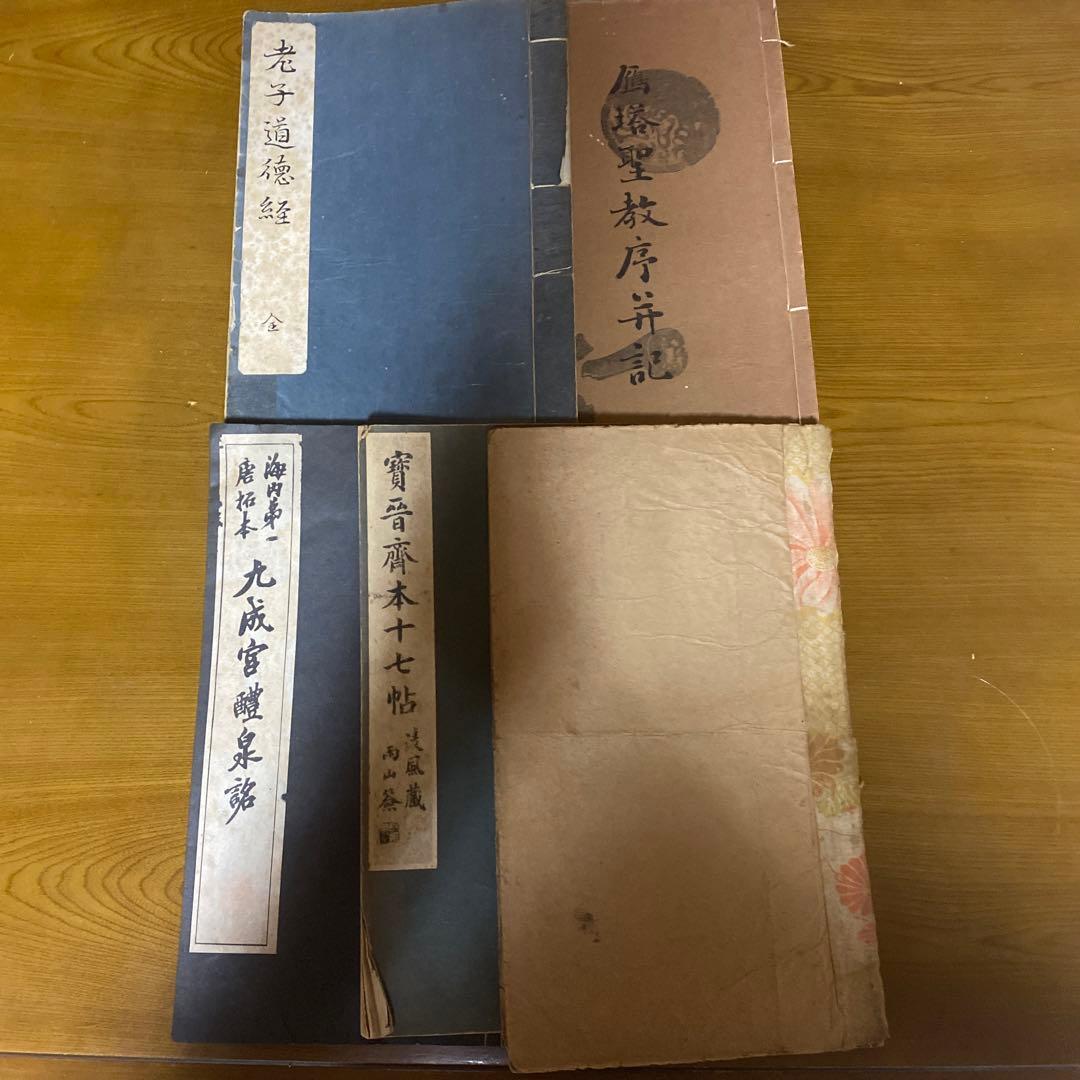 木版本　5つセット