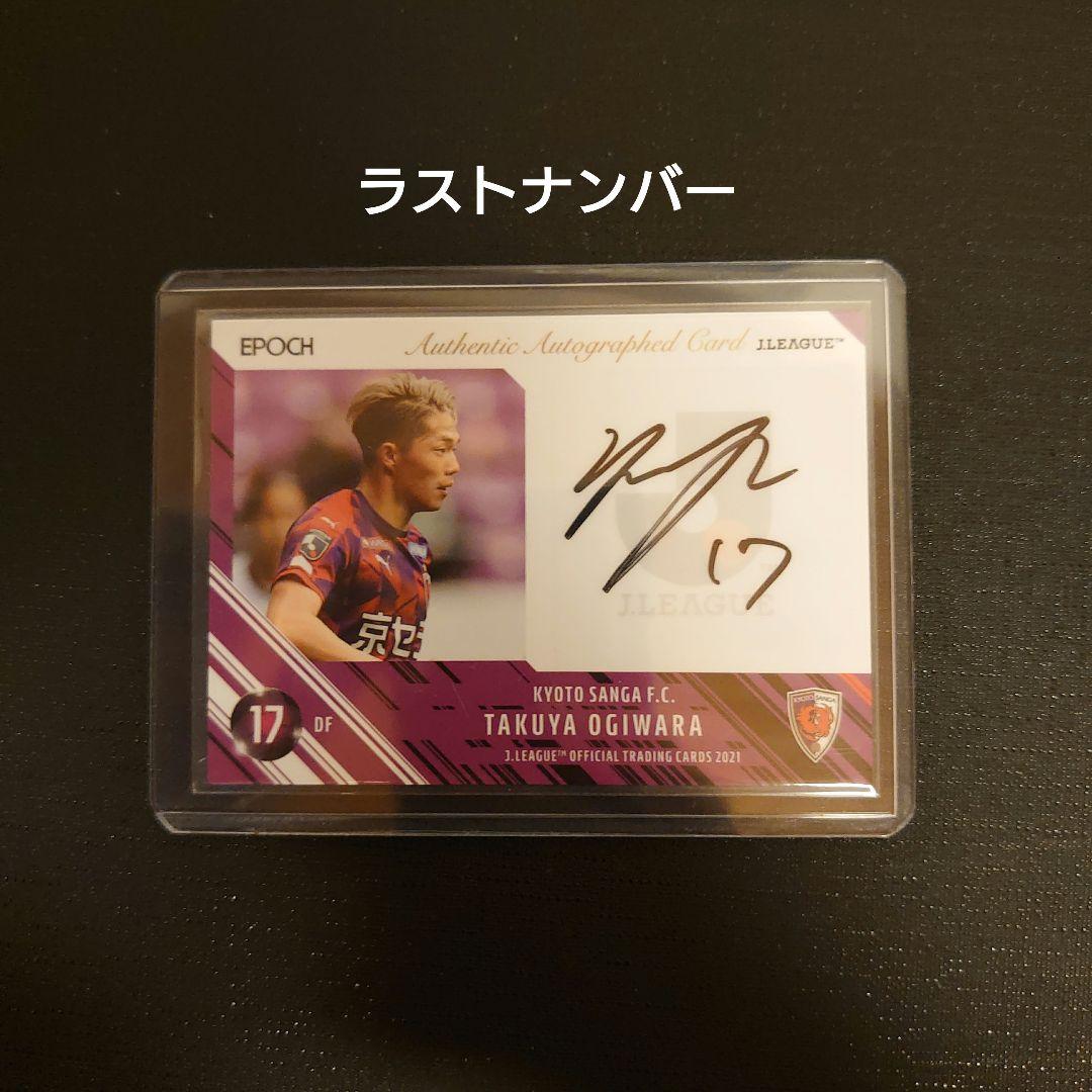 ラストナンバー2021 Jリーグ 京都サンガ 荻原拓也 直筆サインカード