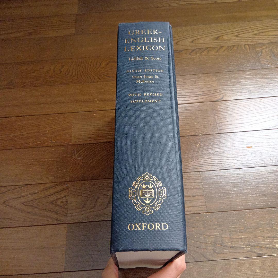 語学・辞書・学習参考書 Greek-English Lexicon