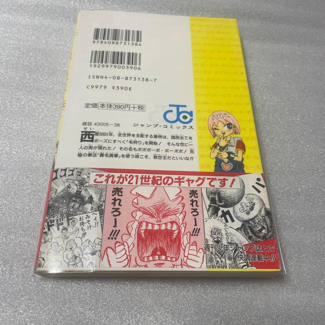 【初版・帯付】ボボボーボ・ボーボボ 1巻