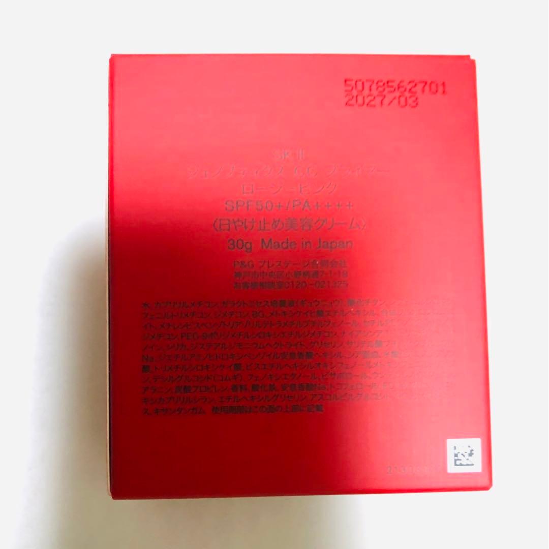 【新品未使用】SK-Ⅱジェノプティクス CC プライマー ロージーピンク
