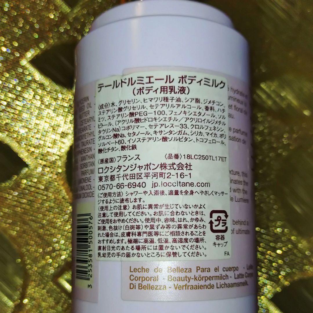 新品未使用　ロクシタン　テールドルミエール　ボディーミルク　250ml