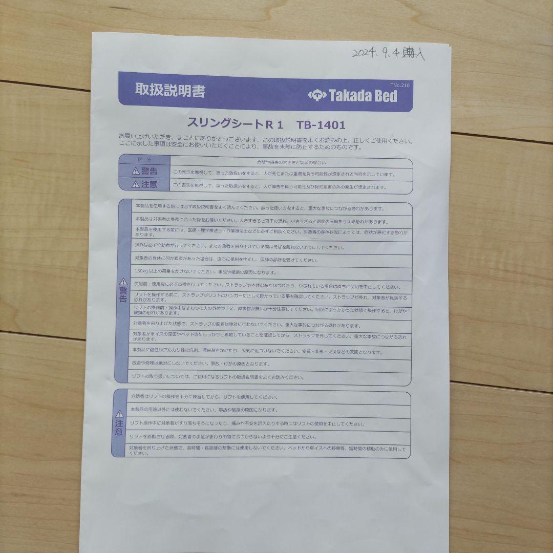 介護用スリングシート R1 サイズL