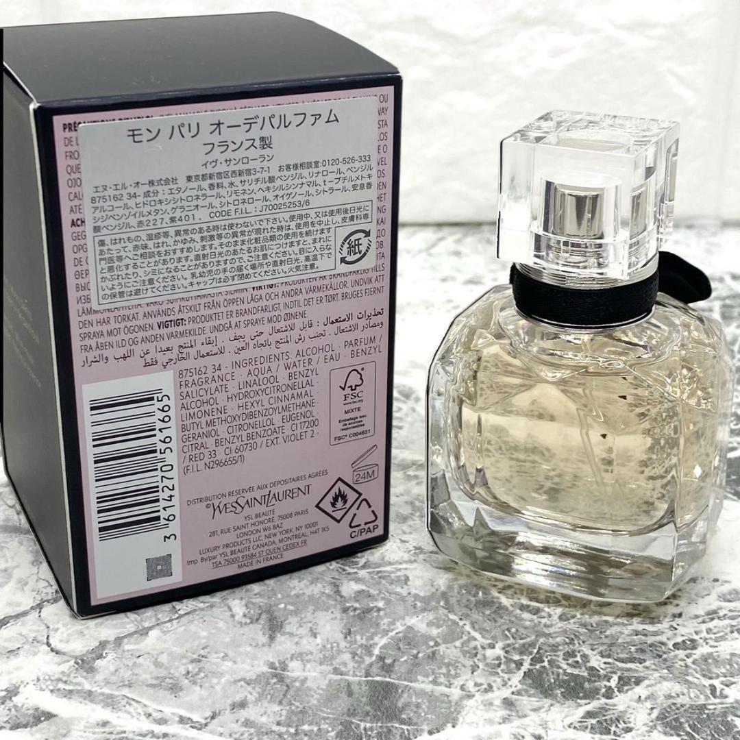 ほぼ満量 YSL イヴサンローラン モンパリ オーデパルファム 香水 30ml