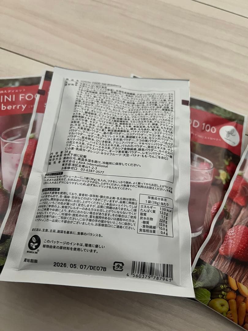 YOGINI FOOD 100 ダイエットドリンク 15袋