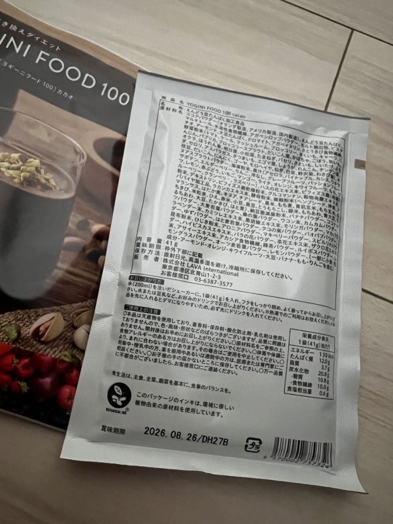 YOGINI FOOD 100 ダイエットドリンク 15袋