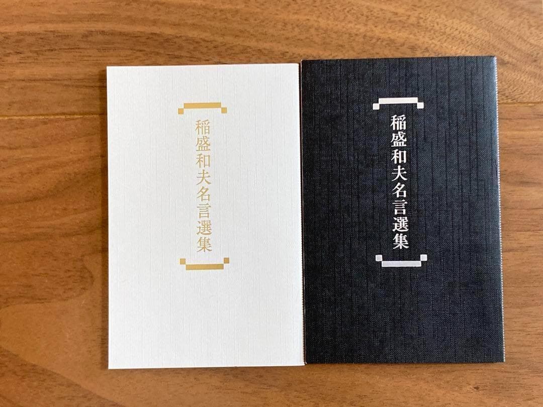 稲盛和夫経営講演選集 第1巻〜6巻セット　箱