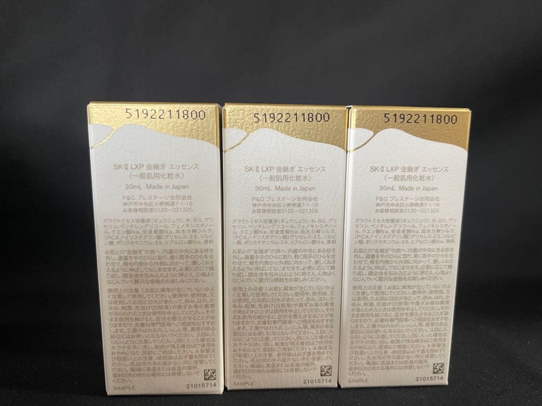 【新品未開封】SKII SK2エスケーツーLXP 金継ぎエッセンス30ml×3本