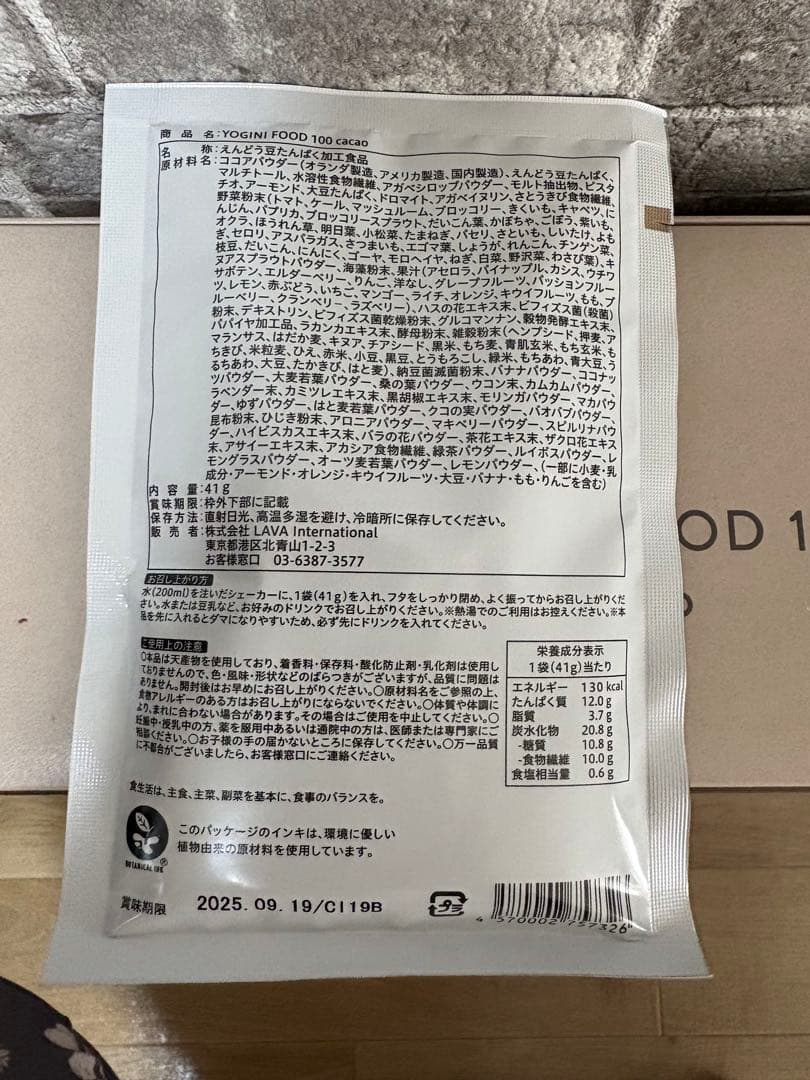 チャーリーブラウンさん専用 YOGINI FOOD 100 cacao 21袋