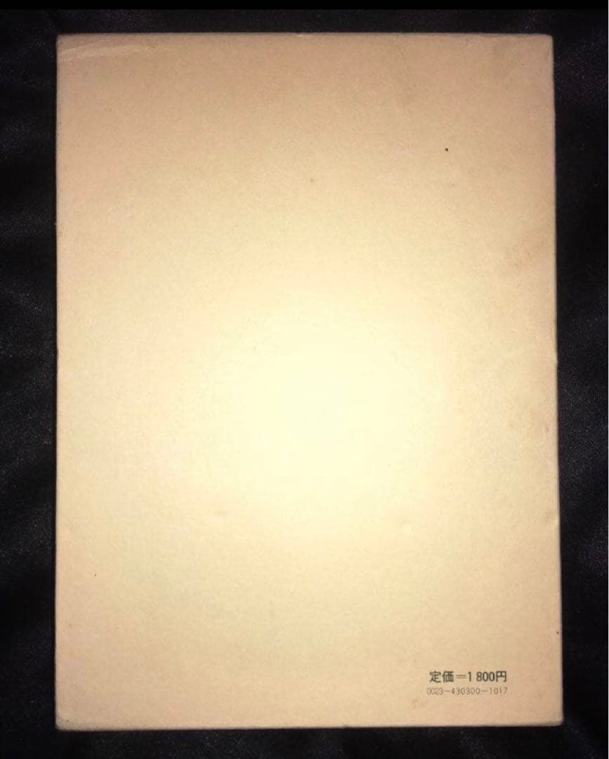 サイン本　三笠宮崇仁 「古代オリエント史と私」