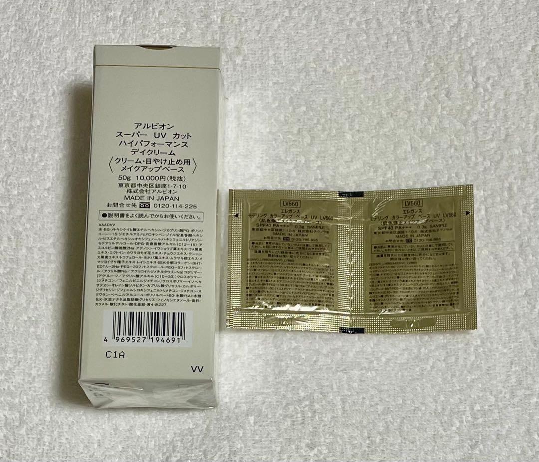 ALBION SUPER UV CUT ハイパフォーマンス DAY CREAM