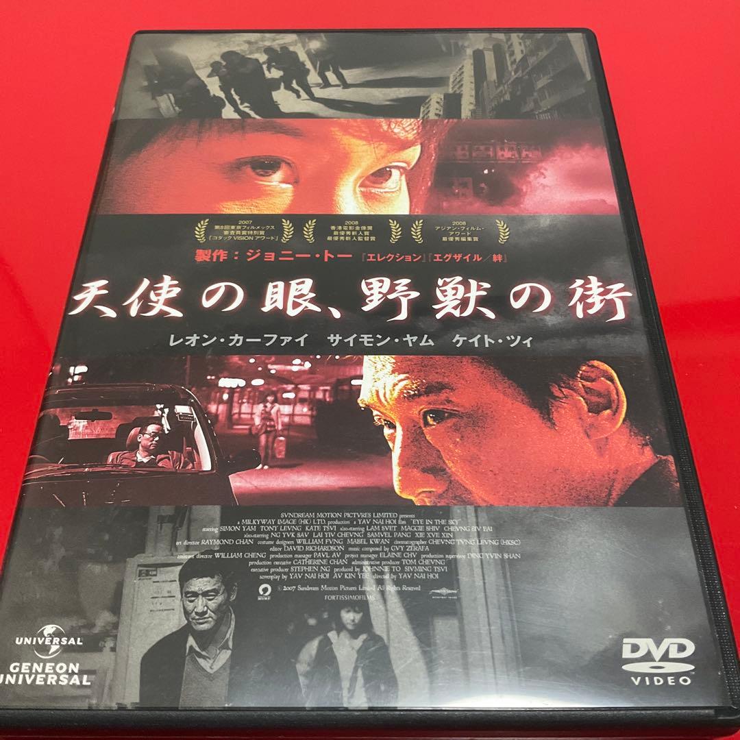 【廃盤/セル版DVD】「天使の眼,野獣の街('07香港)」