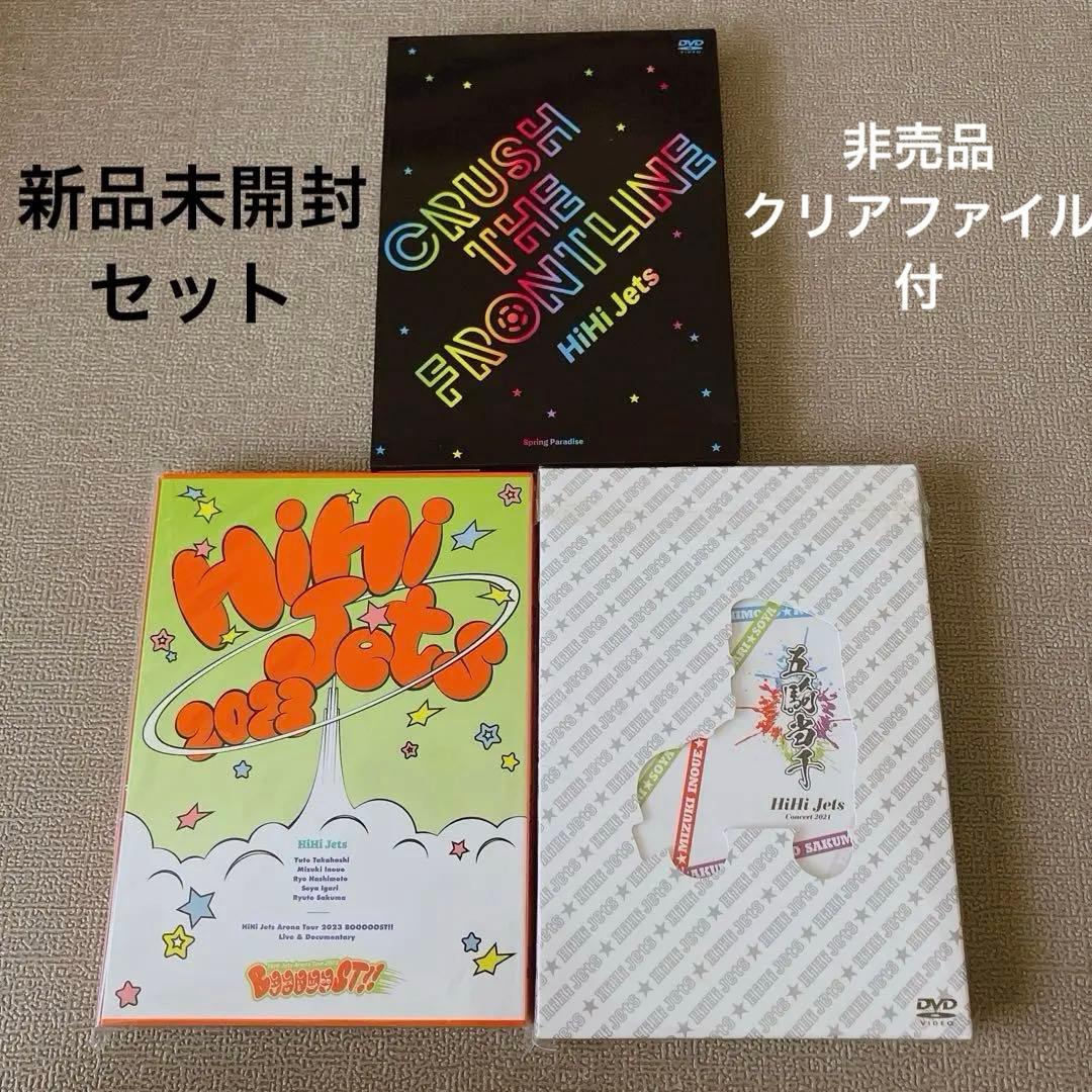 週末限定値下げ　HiHi Jets ライブDVDセット 美品