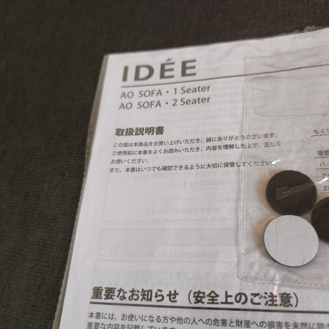 【美品】IDEE イデー AO SOFA アーオソファ