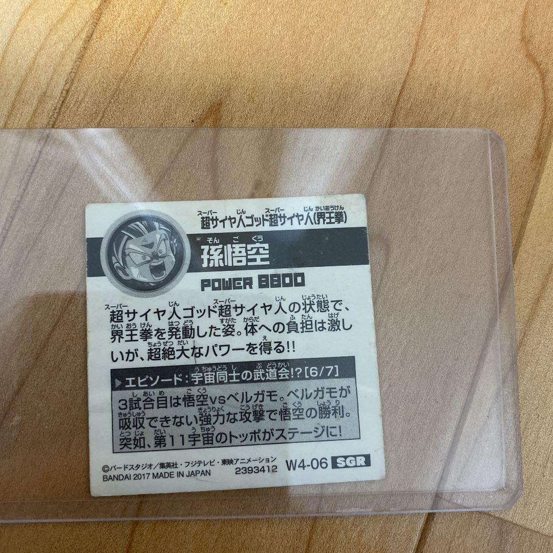 ドラゴンボール超戦士シールウエハース／GR／超サイヤ人4