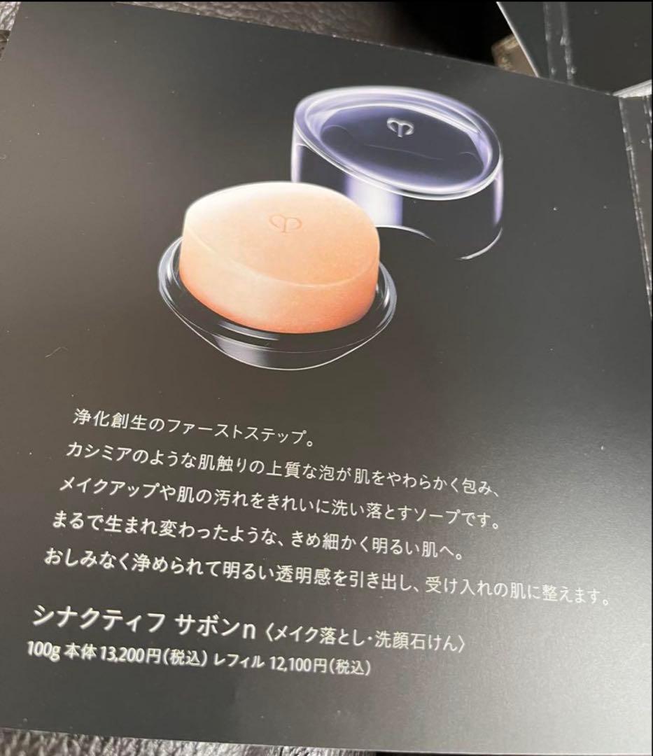 クレドポー ボーテ シナクティフ サボンn レフィル100g新品未開封おまけ付