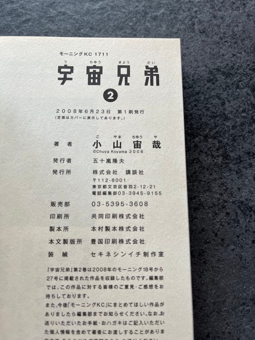 宇宙兄弟 2巻　サイン入り