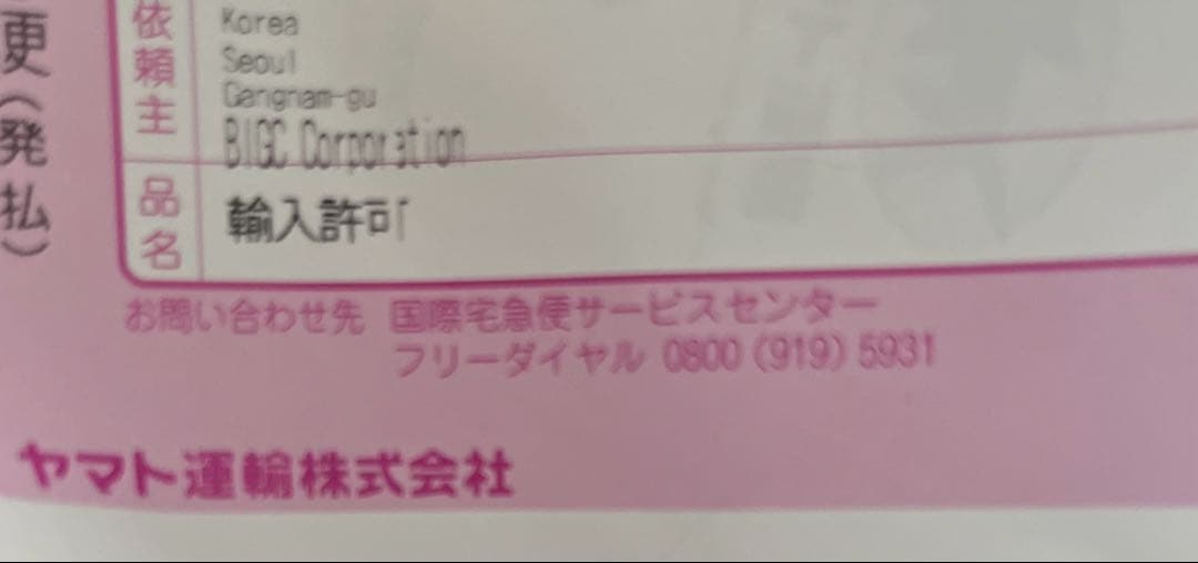 キム・ヨンデ さん ファンミグッズなどセット