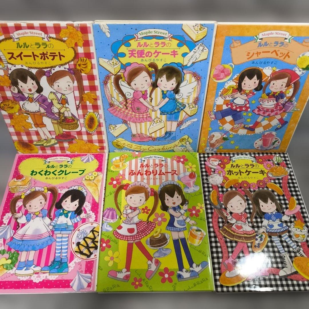 ルルとララシリーズ他 28冊セット まとめ売り★あんびるやすこ 岩崎書店