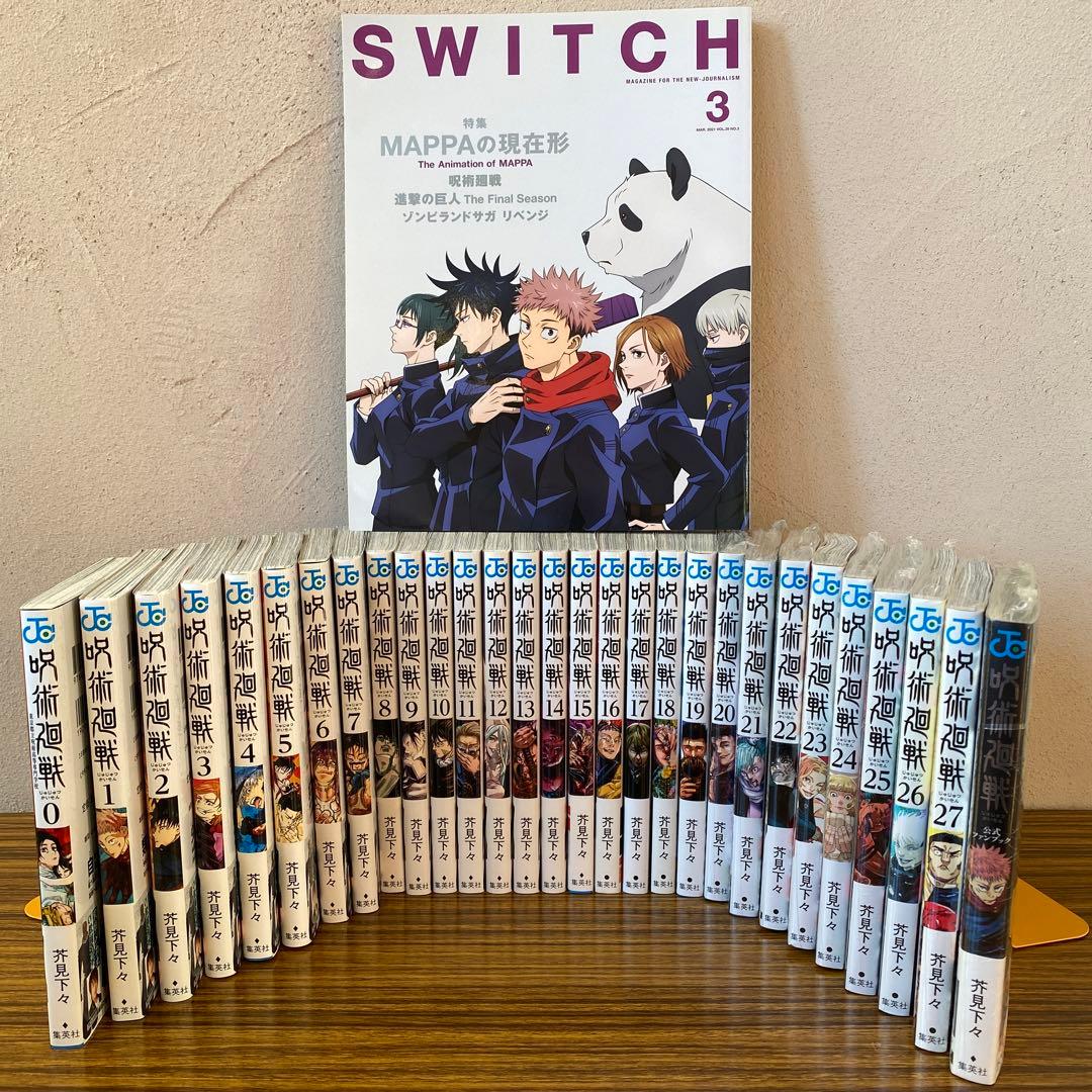 呪術廻戦 0巻〜27巻＋公式ファンブック＋SWITCHセット売り☆未開封有り☆