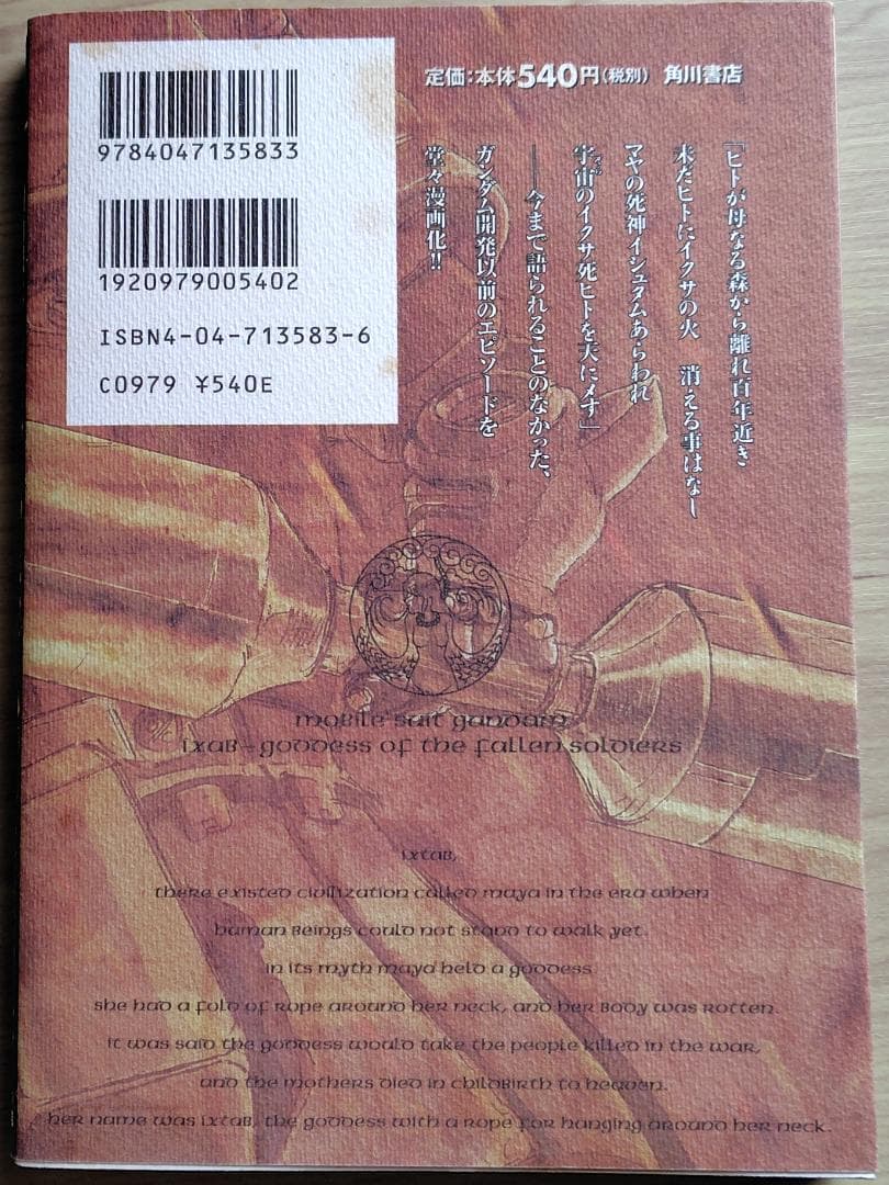 機動戦士ガンダム 宇宙のイシュタム 全巻(1～4巻) 漫画 マンガ コミック