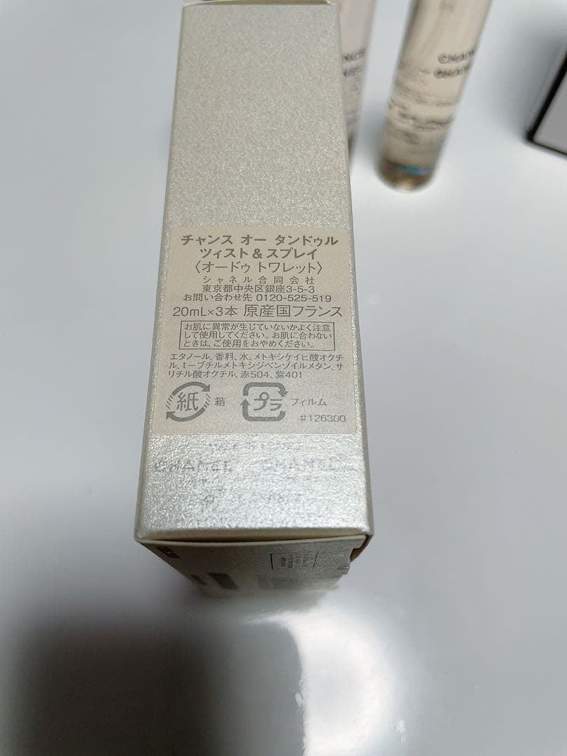 新品未使用CHANCE オー タンドゥル ツィスト&スプレイ 3本セット 詰替